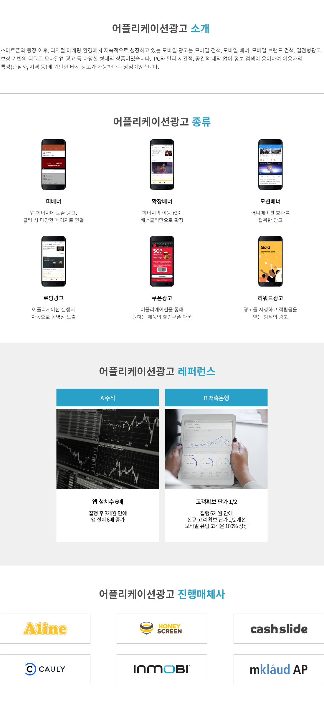 앱 광고 마케팅